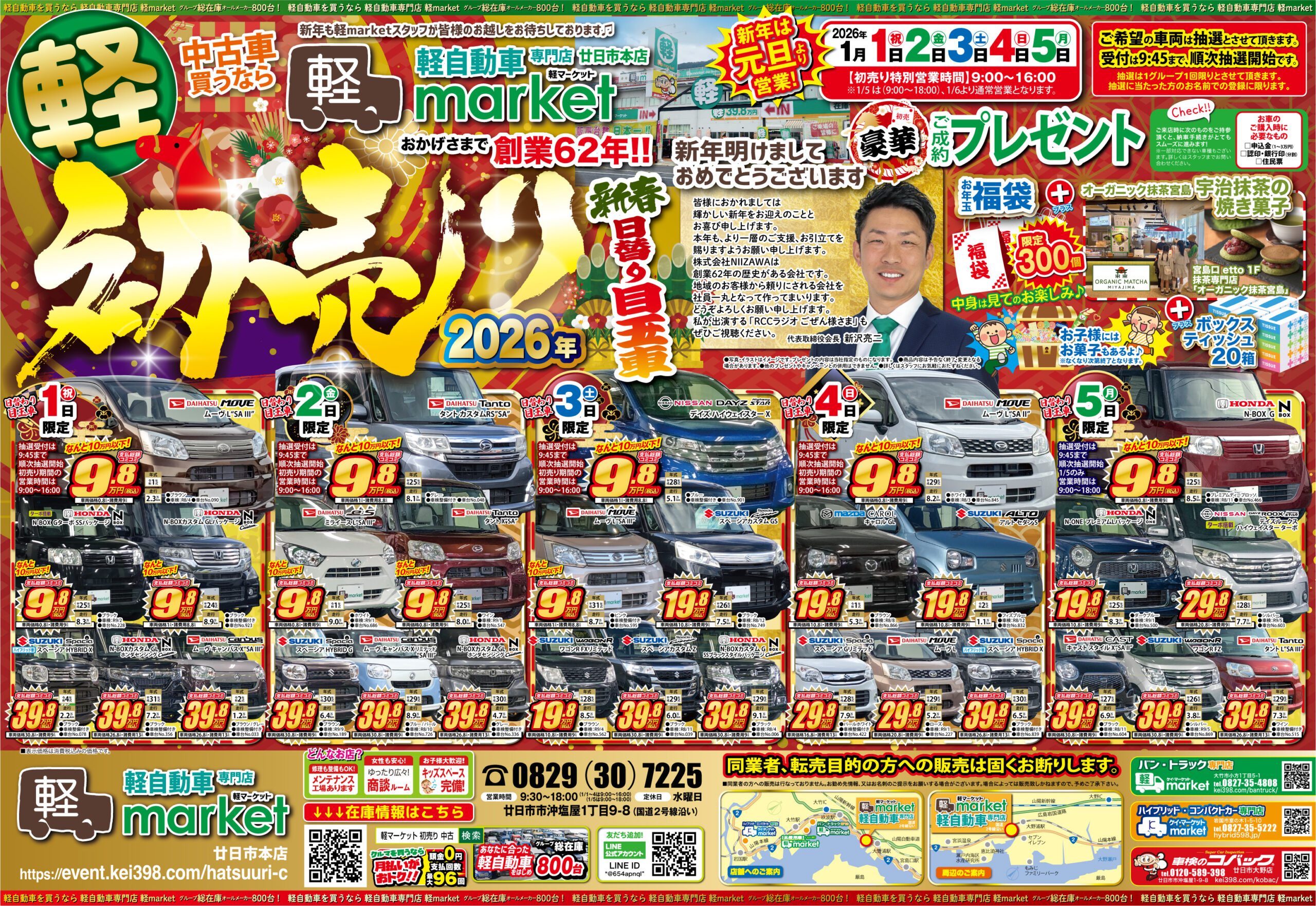 【総額20万超】お値下げ◎NEWSグッズまとめ売り⭐︎おまけ付き 年末年始のお知らせと2026年初売りのお知らせ | 軽マーケット